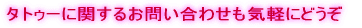 �^�g�D�[�Ɋւ��邨�₢���킹���C�y�ɂǂ���
