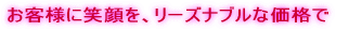 ���[�Y�i�u���ȉ��i�ŁI